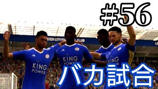 スウォンジー戦がとんでもない試合結果のスコアになりました【EA SPORTS FC24 レスターシティ監督キャリアモード実況プレイ】part56