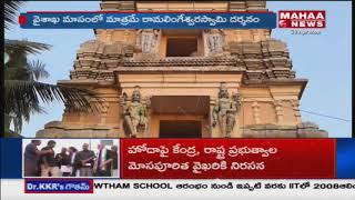 Special Story On Natta Rameswaram Temple | West Godavari | Mahaa News