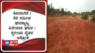 ಕೊರಟಗೆರೆ | ಕೆರೆ ಸಮೀಪ ಘನತ್ಯಾಜ್ಯ ವಿಲೇವಾರಿ ಘಟಕ : ಸ್ಥಳೀಯ ರೈತರ ಆಕ್ರೋಶ