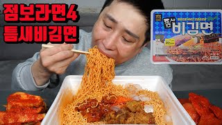 새로나온 점보라면 틈새비김면 매운김치 라면 먹방 korean spicy kimchi spicy jumbo ramen noodles mukbang eating show