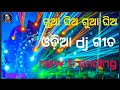 ଗୁଆ ଘିଅ ଗୁଆ ଘିଅ | odia dj song| khatra dj remix bass|#king bhai official