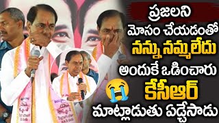 మాట్లాడుతూ  కన్నీళ్లు పెట్టుకున్న కెసిఆర్ | KCR Emotional Speech LIVE | SunMedia Telugu |