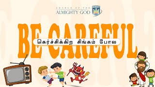 KIDS PRAISE | கெர்ச்சிக்கிற சிங்கம் போல | KERCHIKKIRA SINGAM | Sunday School Song | CAG Church Pdkt