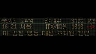 부산발→서울행 ITX새마을 1010열차 동대구역 도착전