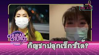 กัญชาปลุกเซ็กส์? - พญ.วรรณวิพุธ สรรพสิทธิ์วงศ์