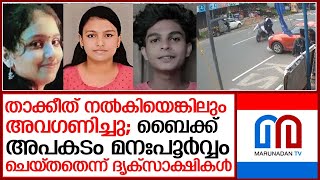 വിദ്യാര്‍ത്ഥിനി മരിച്ച ബൈക്ക് അപകടം മനഃപൂര്‍വം വരുത്തിവച്ചതെന്ന് ദൃക്സാക്ഷികള്‍ I namitha