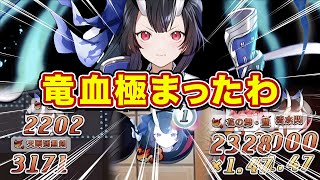 【鬼強】ウヅキ登場で極まりし竜血！安定感を手に入れ２バフ火炎から放たれる鬼火力やべえ！【逆転オセロニア】