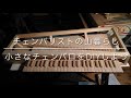 小さなチェンバロをdiyしよう　響板接着　ヒッジピンを打つ　 cembalodiy harpsichordmaking チェンバロ作り 古楽器 渡辺敏晴 アトリエ玉手箱