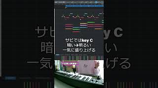 【初心者向け音楽理論キャッチーなメロディ2】音の役割を理解して配置する！米津玄師「Lemon」【エモい曲／作曲／かっこいい／初心者／DTM／打ち込み／MIDI／コード進行】#shorts