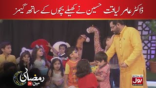 Dr. Aamir Liaquat Hussain Ne Kheley  Bachon Ke Saath Games | KhilKhila Ke BOL | Ramazan Mein BOL