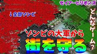 【ゼイアービリオンズ】【THEY ARE BILLIONS】のゲーム紹介。大量のゾンビから街を守るリアルタイムストラテジー。タワーディフェンスや箱庭的要素もあり。