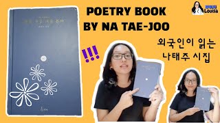 [K-REVIEW] POETRY BOOK BY NA TAE-JOO | 외국인이 읽는 나태주 시집