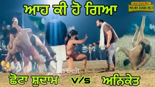 Chota Sudam v/s Aniket Maharashter,, ਛੋਟਾ ਸੁਦਾਮ \u0026 ਅਨਿਕੇਤ ਮਾਹਾਂਰਾਸ਼ਟਰਾ