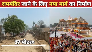 Ayodhya ram mandir marg nirman | ram mandir update | ram mandir darshan | ayodhya development