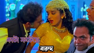 kata photeche।। Barood Movie song ।।obai tech