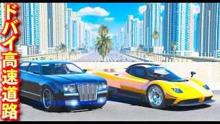 【GTA5】ドバイ高速道路で速度500キロ出す！14車線のヤバすぎる超巨大道路！トレバーたちがドバイ旅行に行く！パトカー vs スーパーカーで高速道路カーチェイス！トレバーとジョニー君のお仕事【ほぅ】