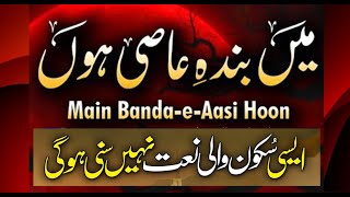 Main Banda e Aasi Hoon | Heart Touching Naat | Muhammad Tayyab | Ramzan Special