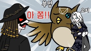 [제5인격] 여기 있다고요? 수고했어요🦉 - Identityv, 第五人格