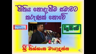 නීතිවෙිදය මුල සිට සිංහලෙන් ඉගෙන ගනිමු. විනාඩි කිහිපයකින් සියල්ලම