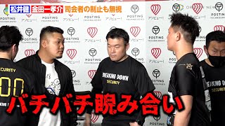 【BreakingDown11.5】“制裁マッチ”松井健vs.金田一孝介、司会者の制止を無視して睨み合い「KOで制裁します」　『BreakingDown11.5』前日公開計量＆記者会見