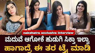 ಹುಡುಗಿಯರಿಗಿಂತ ನಾವು ಏನು ಕಮ್ಮಿ ಇಲ್ಲ / nakshatra exclusive interview / transgender / P-4