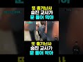 한국농수산tv 또 총기난사... 숨진 교사가 문 틀어 막아