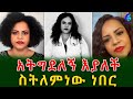 አትግደለኝ እያለች አርቲስት ዶ/ር ትዕግስትን ተኩሶ  የገደለው የእህቷ የቀድሞ ባለቤት ህይወቱ አለፈ !@shegerinfo Ethiopia|Meseret Bezu