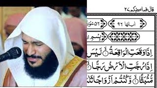 Surah Waqiah in crying voice of Abdul Rahman Ossi