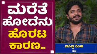 Vasishta Simha Sings 'Marete Hodenu' Song from Dayavittu Gamanisi | NewsFirst Kannada