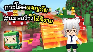 🌍 Mini World: กระโดดผจญภัยในหุบเขา (ง่ายๆ เล่นได้ทุกคน)