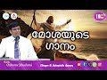 Antantulla Appam - Malayalam | 11  - November - 2024 | Daily Devotion - Pr. Osborne Jebadurai