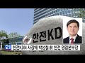 기업 한전kdn 사장에 박성철 전 한전 영업본부장 ytn