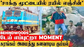 'டேய் எப்புட்றா😨' சாக்கு மூட்டையில் கட்டி ரயில் திருட்டு? சுரங்கம் அமைத்து களவாடிய பின்னணி