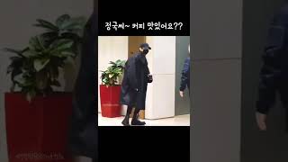 [BTS/정국]정국씨~~ 커피 맛있어요? (아놔 기자님ㅋㅋㅋㅋㅋ)