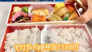 京都駅伊勢丹のお弁当　新幹線で食べるなら伊勢丹！　「まつおか　カラスガレイのお弁当」1188円