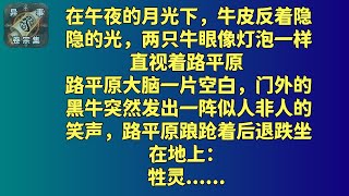 东北诡村：触犯牲灵，禁忌无生 连载7【异事卷宗集】