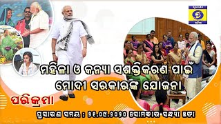 ସେବା ସପ୍ତାହ  | Parikrama | ପରିକ୍ରମା  |  21 September 2020