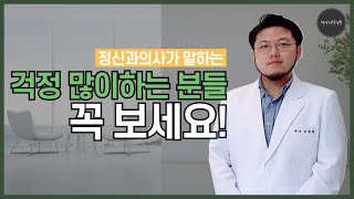 걱정을 조절하는 방법(걱정조절방법,걱정일기,불면증,백곰효과)