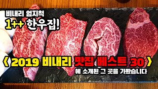 [[맛집추천_강서구]]최고의 마블링~ 투뿔한우모듬! 가심비 좋은 한우집을 소개합니다!! (Korean beef~)