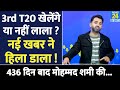 india vs england 3rd t20 खेलेंगे या नहीं mohammed shami injury champions trophy breaking