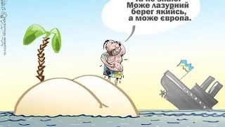 Украина медлено но уверенно идет ко дну