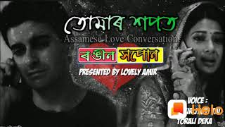 হৃদয় চুই যোৱা এটা প্ৰেমৰ কাহিনী