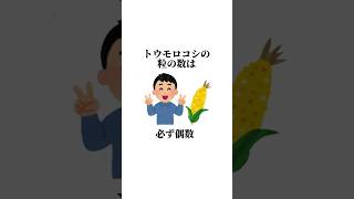 食べ物に関する雑学 #shorts