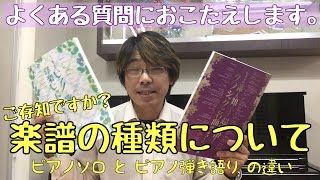 これで楽譜の注文も大丈夫！楽譜の種類をお教えします！｜神戸市、三田市の音楽教室 平瀬楽器