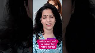 बच्चा नीचे खिसकने पर गर्भवती कैसा महसूस करती है #shorts #ytshorts #trending #viral #health #fitness