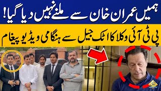 Imran Khan's Lawyers Share Important Details from Attock Jail | Capital TV