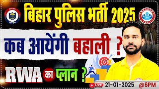 Bihar Police Bharti 2025 | कब आयेंगी बहाली ? RWA's Plan For Bihar Police | By Rahul Sir