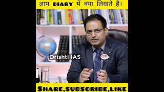 आप DIARY क्यों लिखती है 😶।Dr Divyakirti sir,#shorts,#Drishti IAS