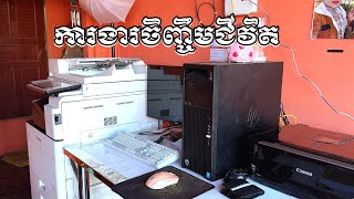 ការងារចិញ្ចឹមជីវិត | Sokha Video | ស៊ឹម សុខា