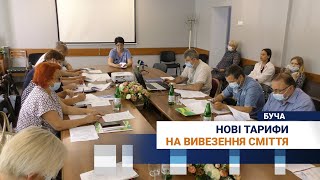 У Бучі затвердили нові тарифи на вивезення сміття